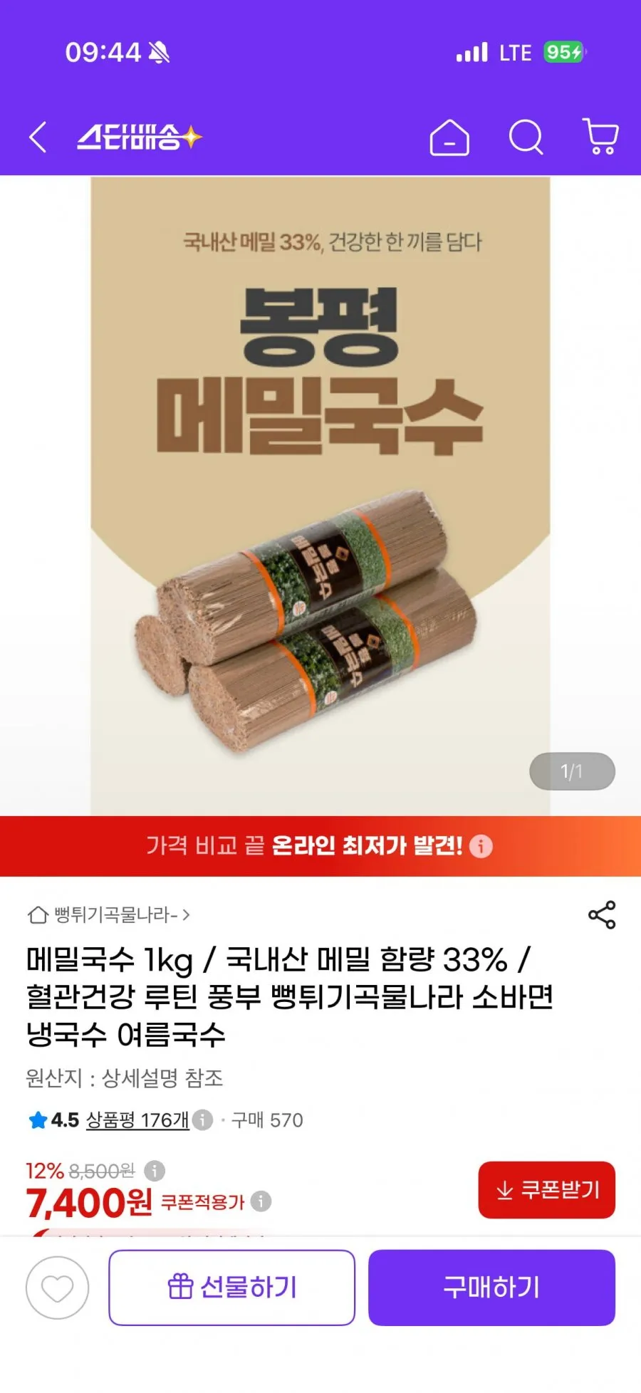 메밀국수 1kg 국내산 메밀 함량 33%