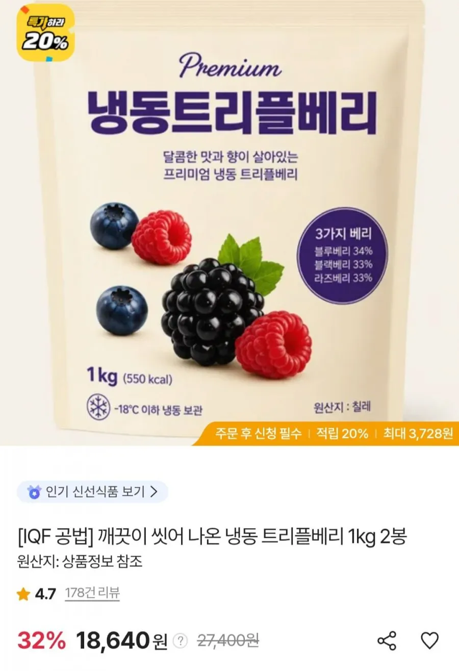 냉동 트리플베리 1kg 2봉