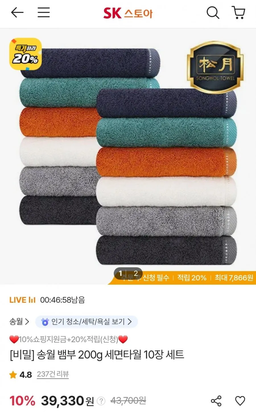 송월 뱀부 200g 세면타월 10장 세트