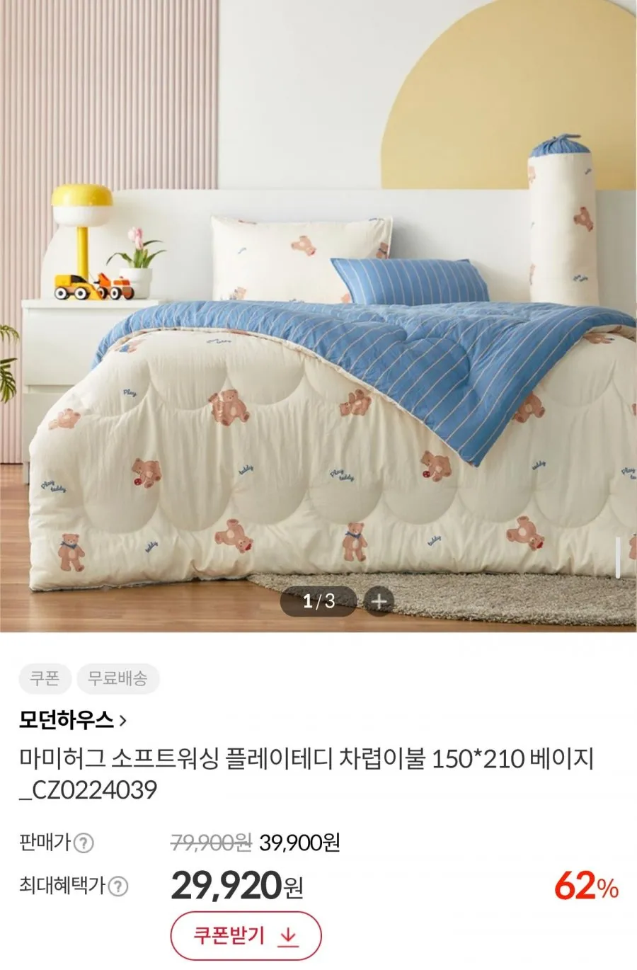 모던하우스 소프트워싱 키즈 차렵이불