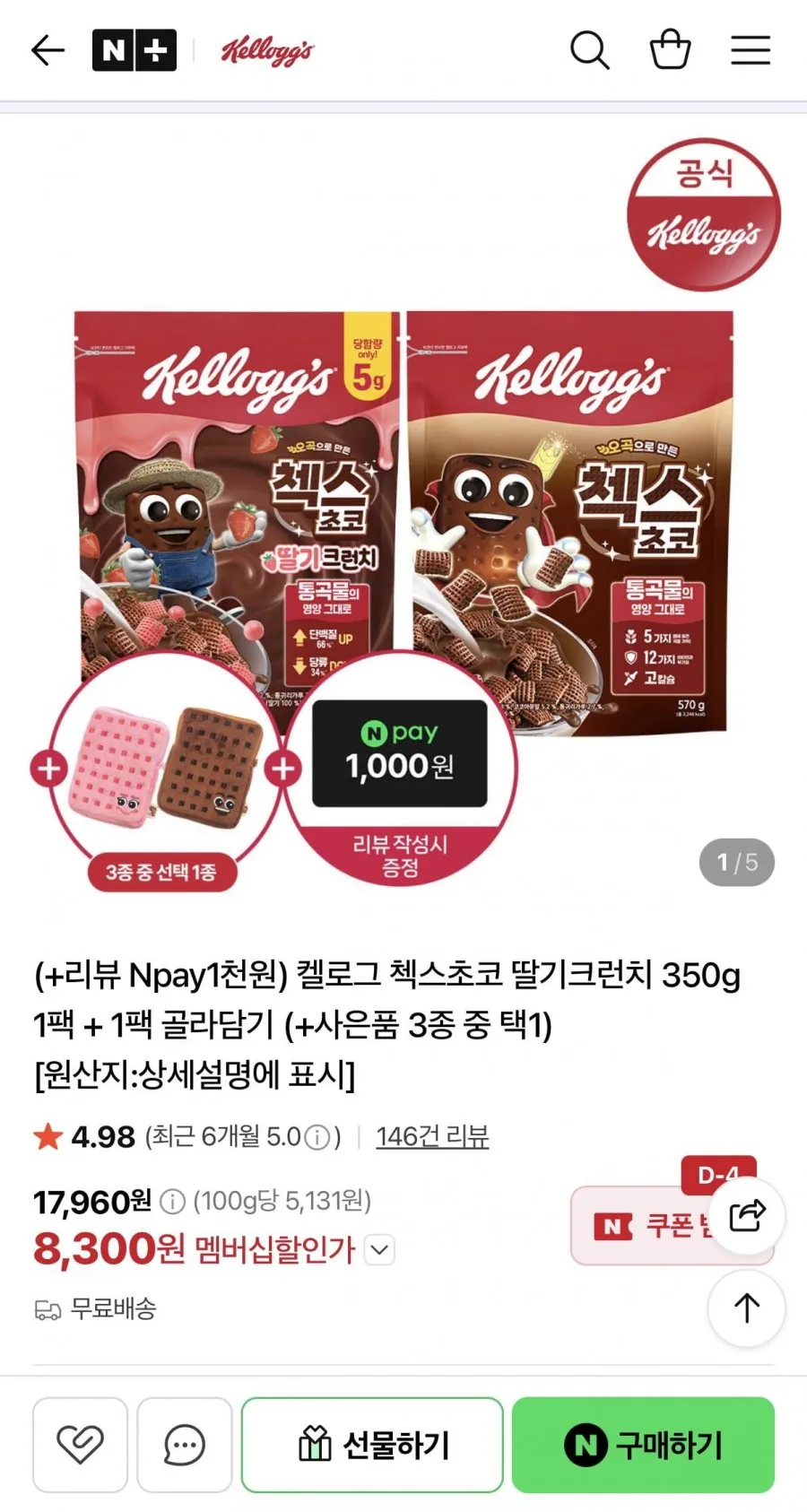 켈로그 첵스초코 딸기크런치 350g 1팩 + 1팩 골라담기 (+리뷰 Npay1천원)