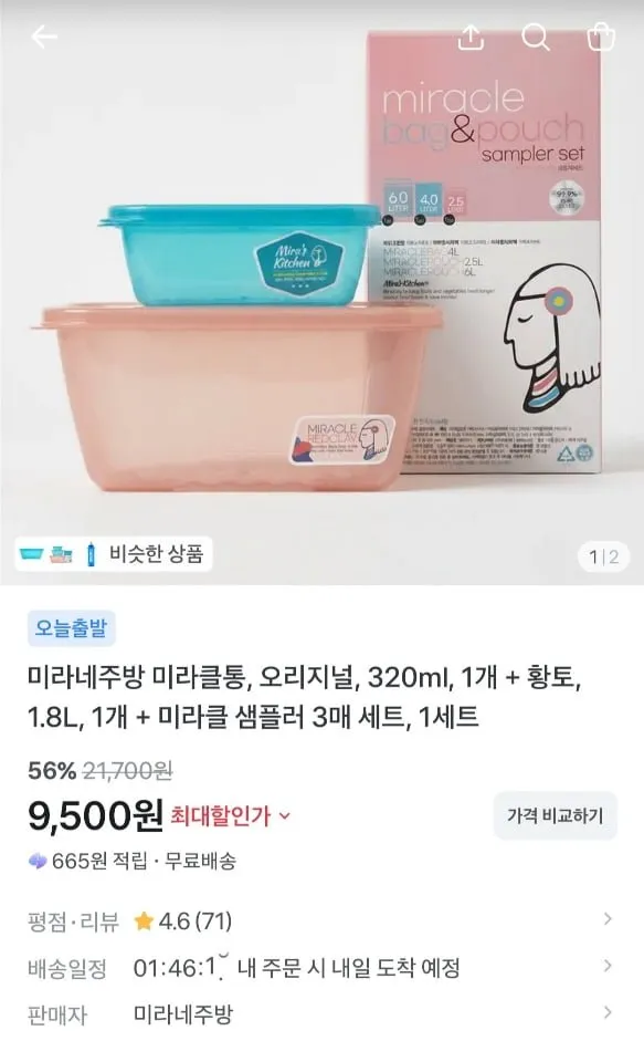 미라네주방 미라클통 밀폐용기세트 + 증정