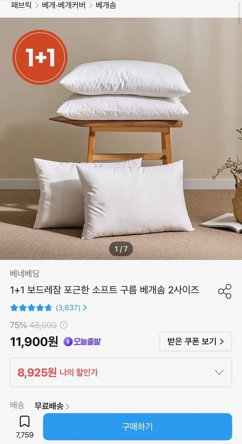 1+1 보드레잠 포근한 소프트 구름 베개솜