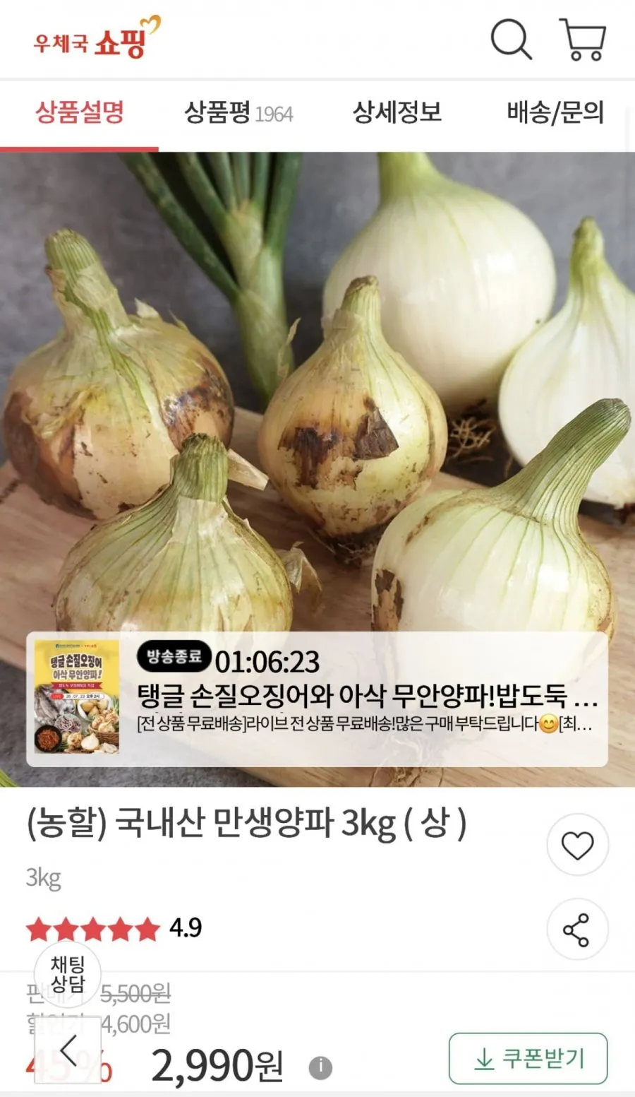 국내산 만생양파3kg(상)/2,990원 무료배송