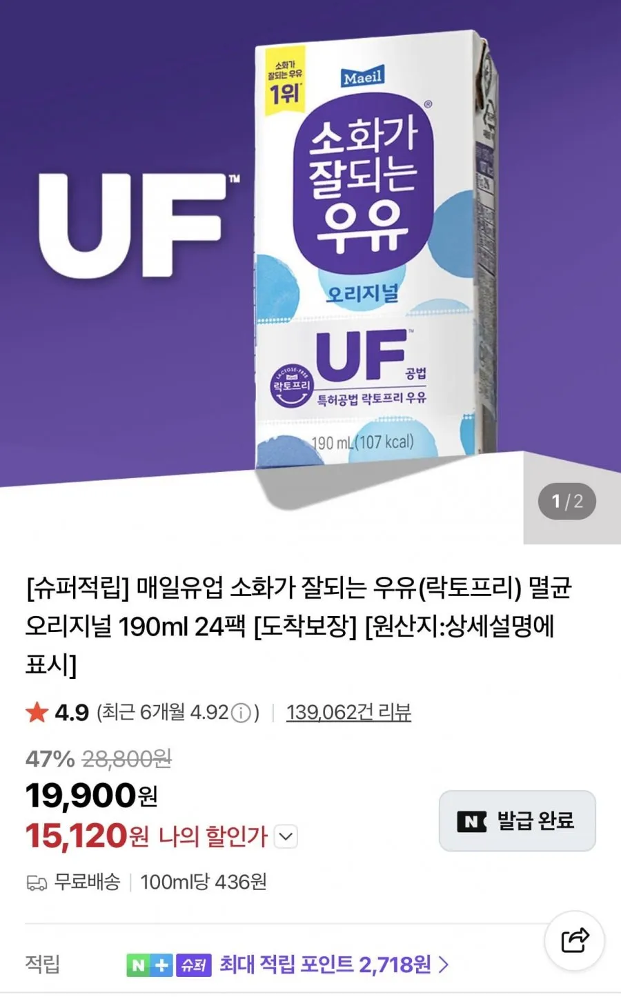 매일유업 소화가 잘되는 우유(락토프리) 멸균 오리지널 190ml 24팩