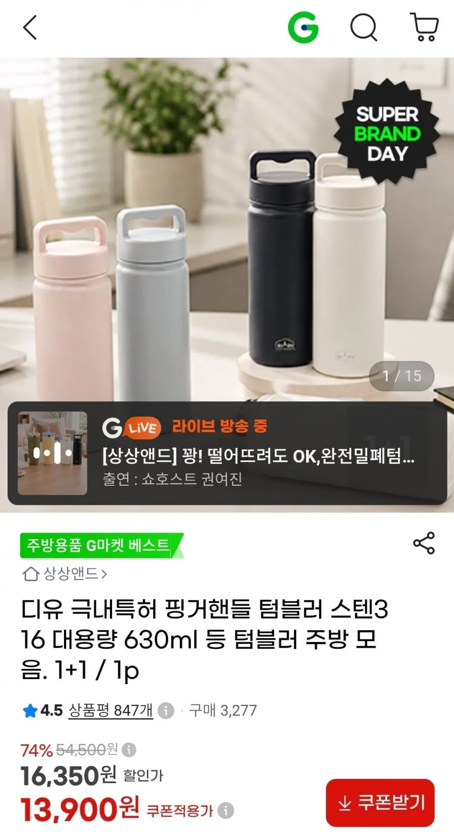 디유 극내특허 핑거핸들 텀블러 스텐316 등 1+1 모음