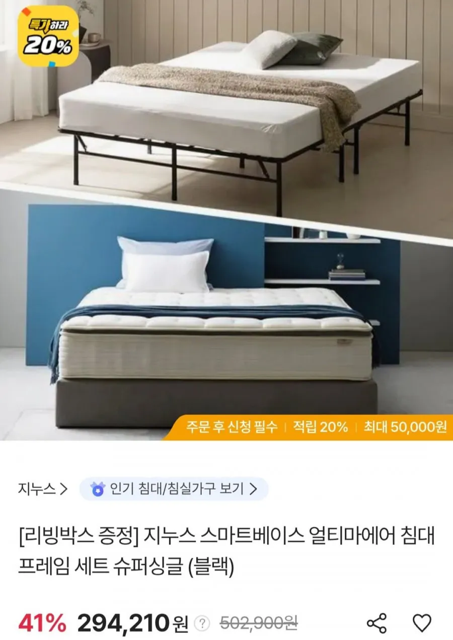 지누스 스마트베이스 얼티마에어 침대프레임 세트 슈퍼싱글 블랙