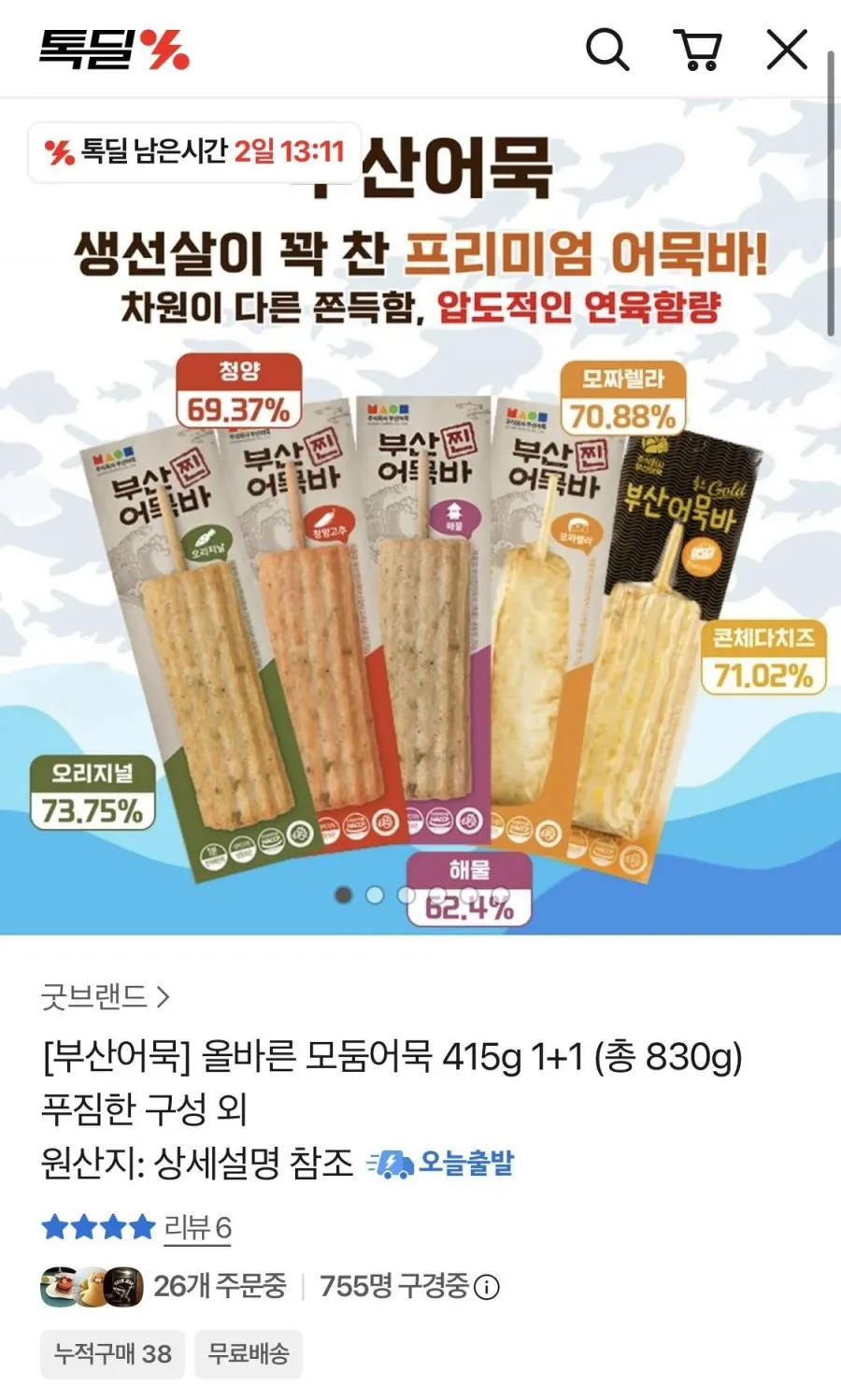 부산어묵 찐어묵바 70g 오리지널 15개 외