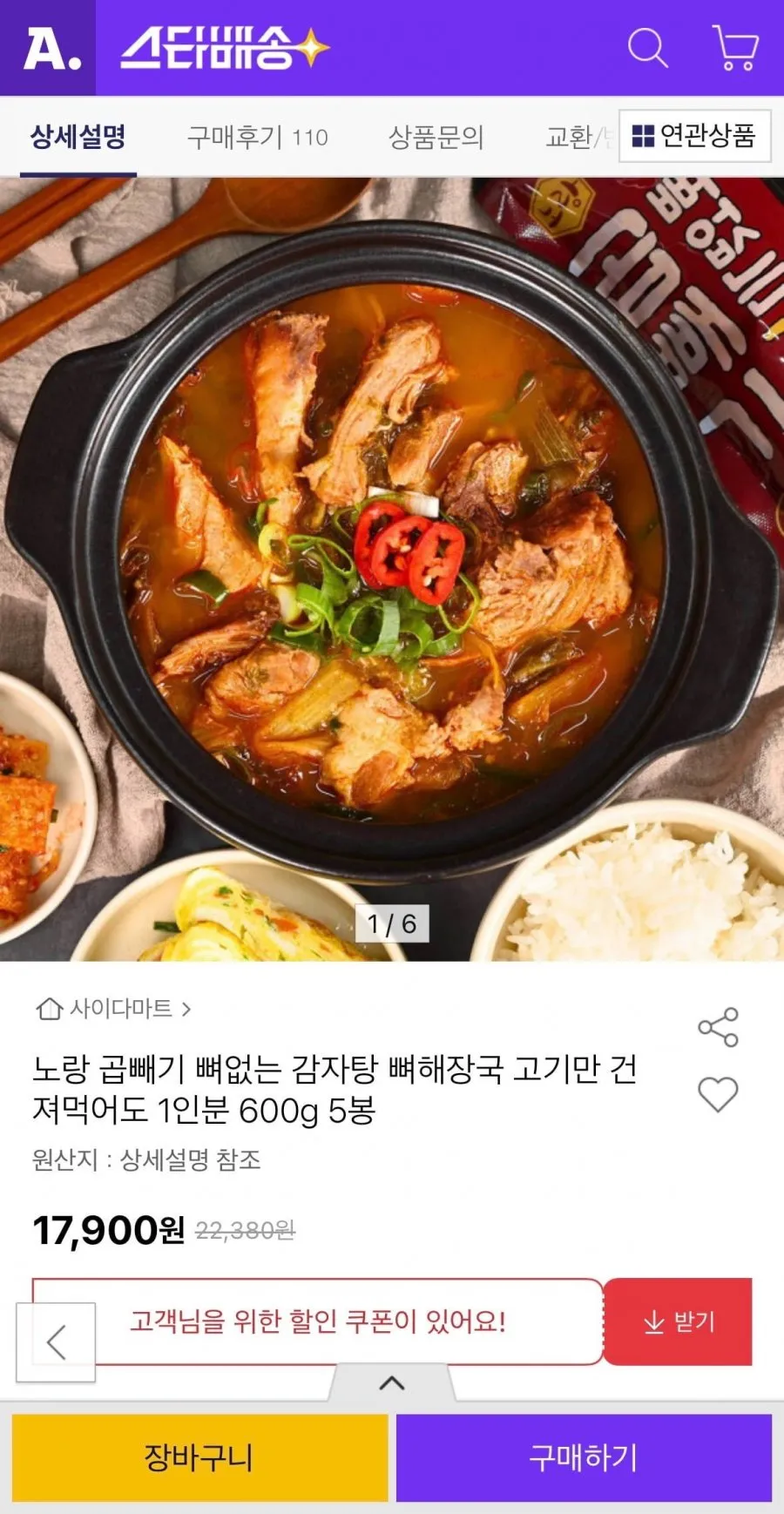 노랑 곱빼기 뼈없는 뼈해장국 600g 5봉