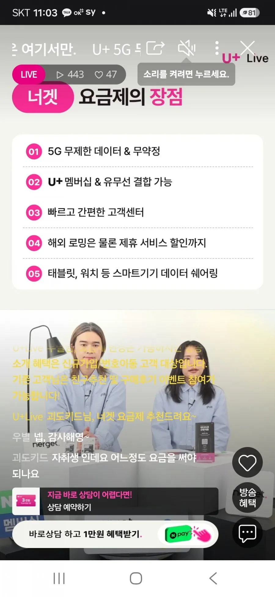 데이터 무제한 너겟 59요금제 라이브