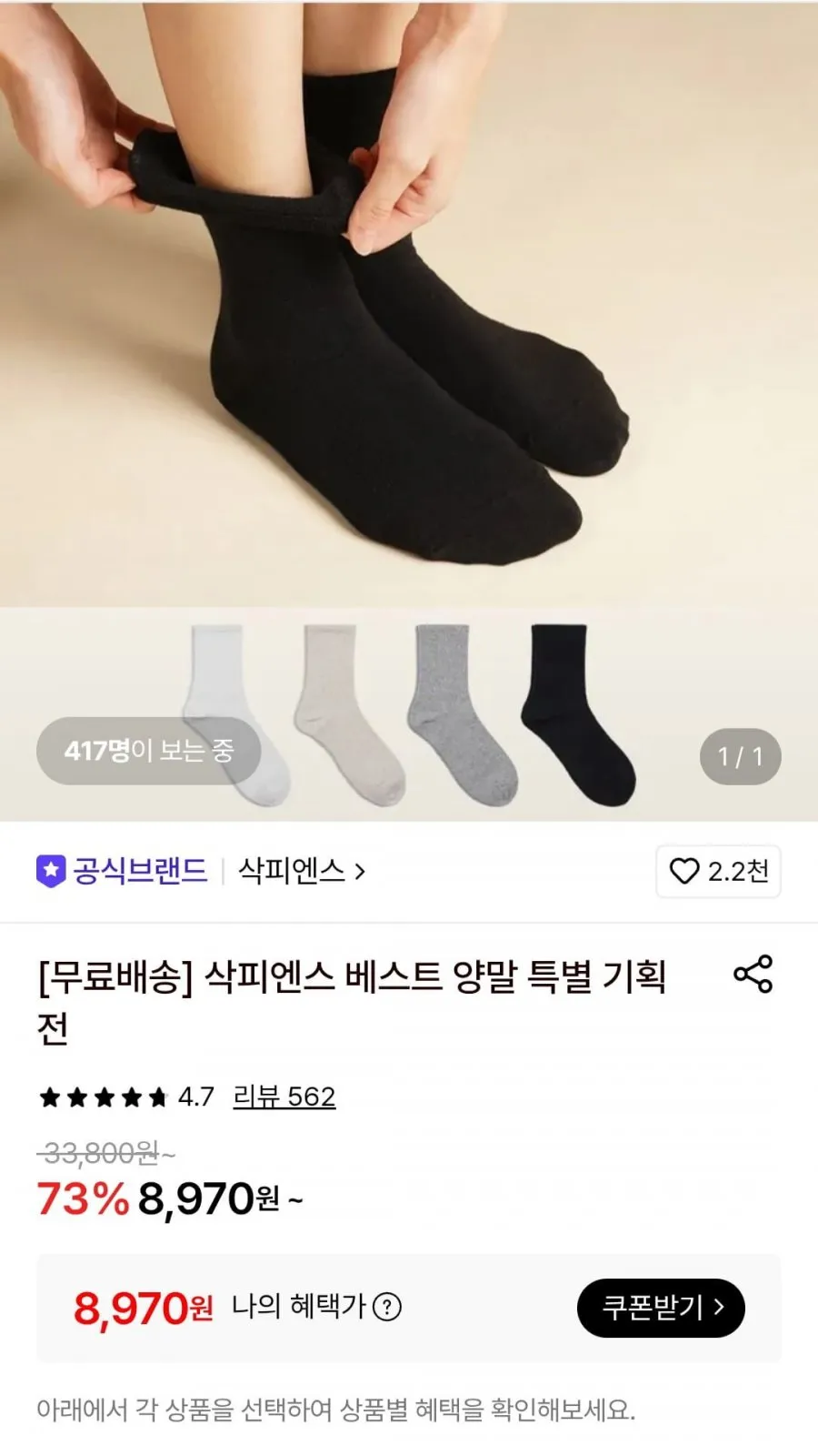 삭피엔스 무압박 밴드 여자/남자 무지 중목 양말 8팩