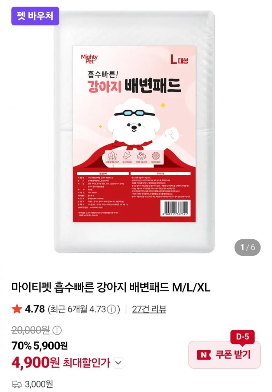 마이티펫 흡수빠른 강아지 배변패드 M/L/XL 100매