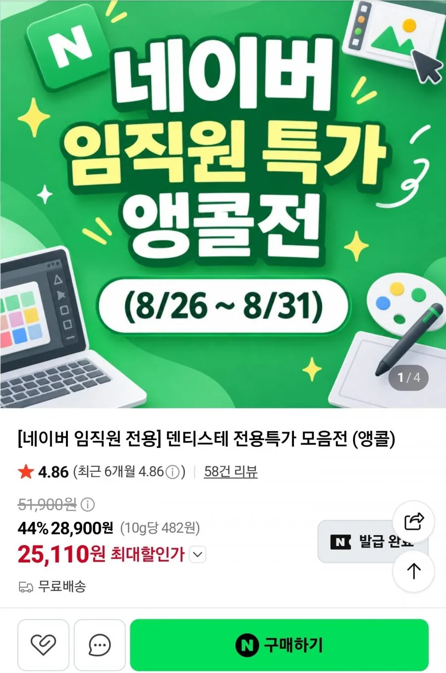 플러스화이트 프로 160g 3개 + 증정