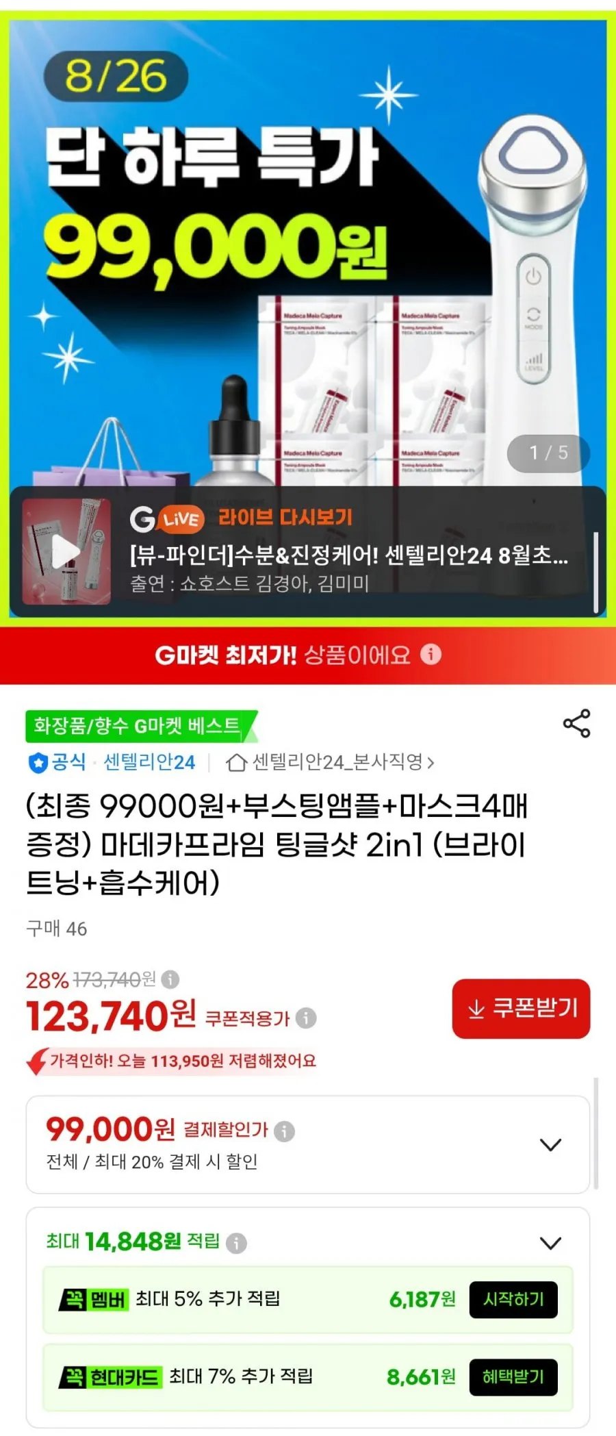 마데카프라임 팅글샷 2in1(브라이트닝+흡수케어) +부스팅앰플+마스크4매증정