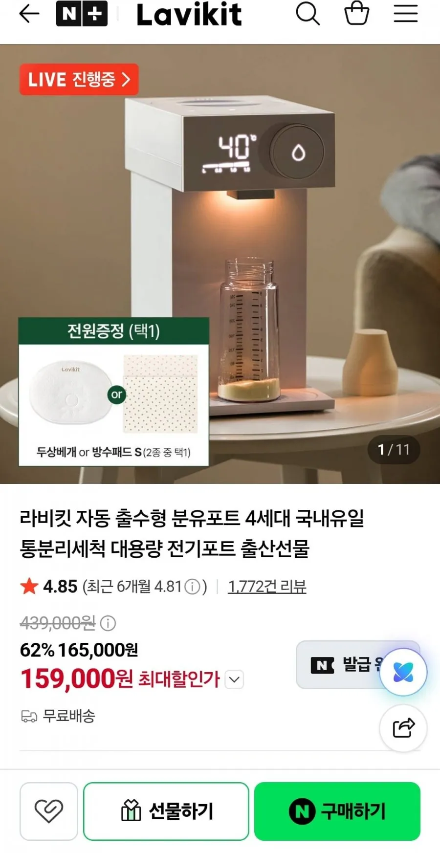라비킷 자동 출수형 분유포트 4세대