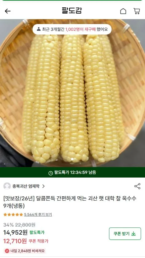 냉동 26년수확 대학찰옥수수 9개