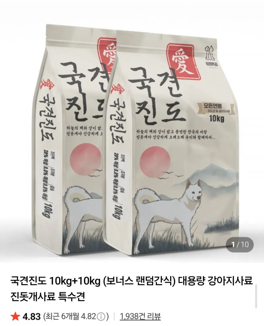 국견진도10kg+10kg