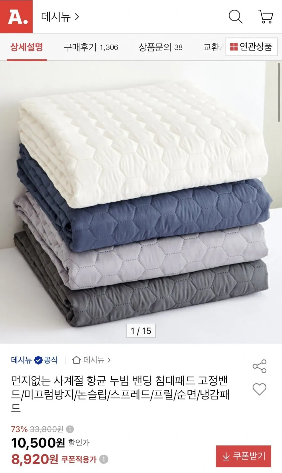 먼지없는 사계절 항균 누빔 밴딩 침대패드 고정밴드/미끄럼방지/논슬립/스프레드/프릴/순면/냉감패드