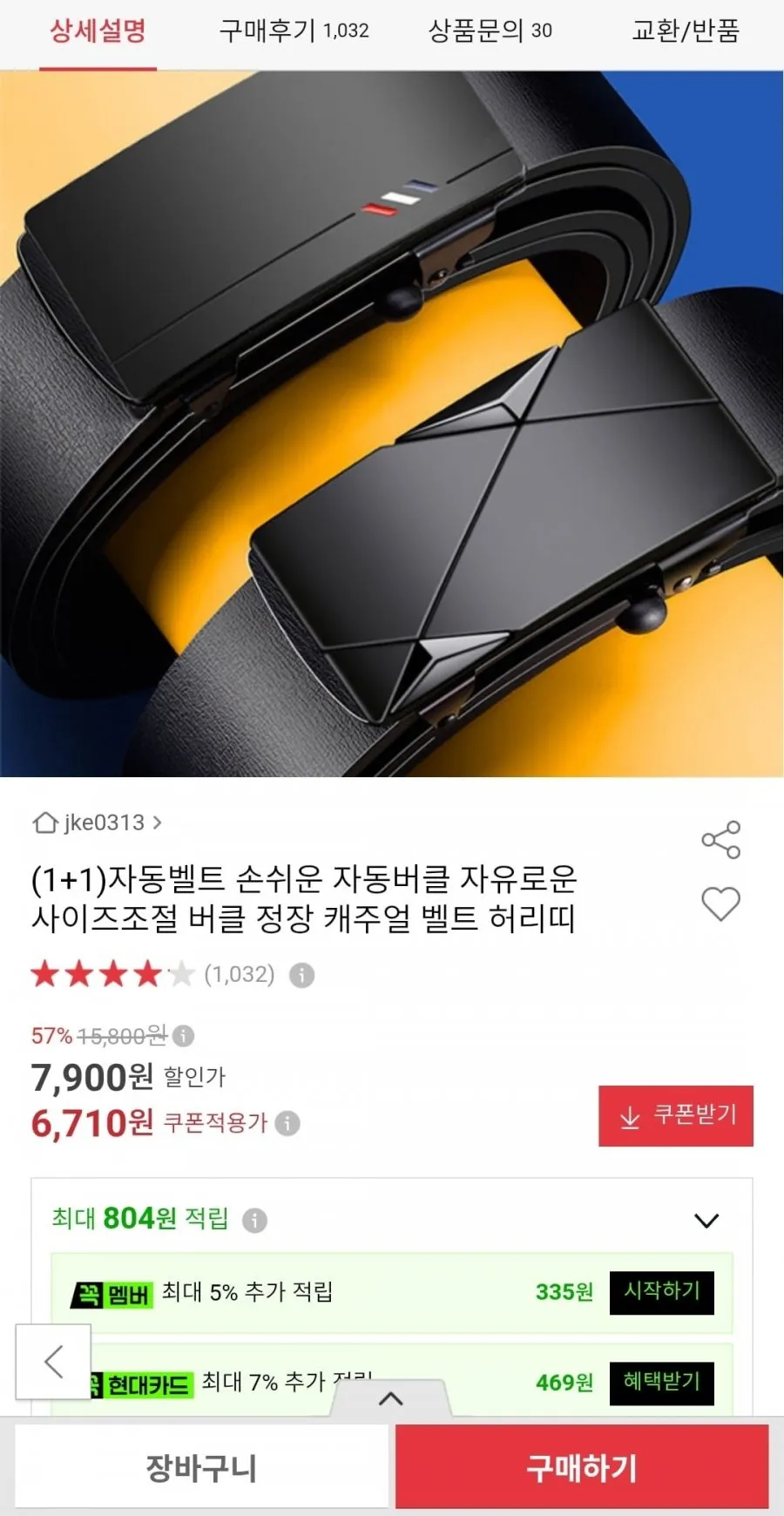 사이즈조절 자동 버클 벨트 1+1