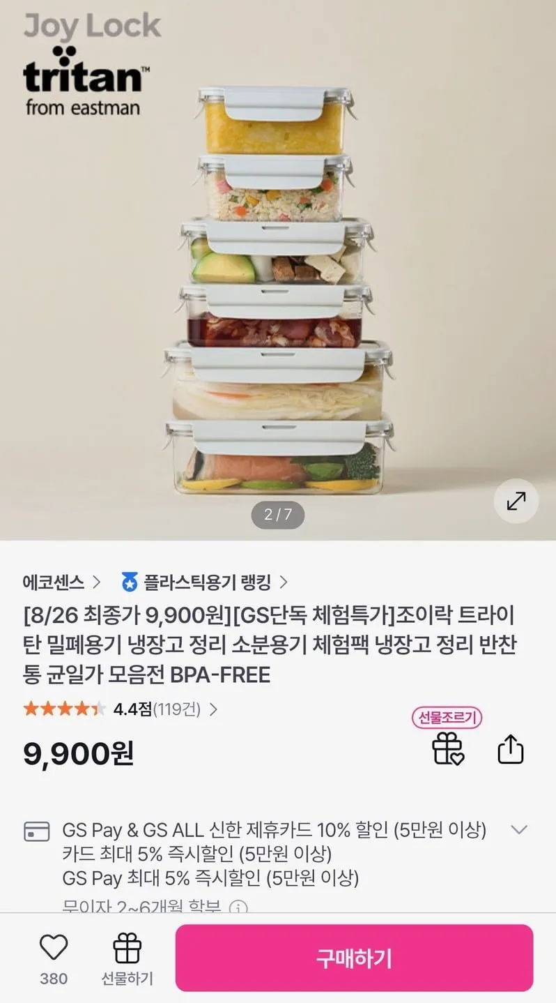 조이락 트라이탄 밀폐용기 사이즈 다양