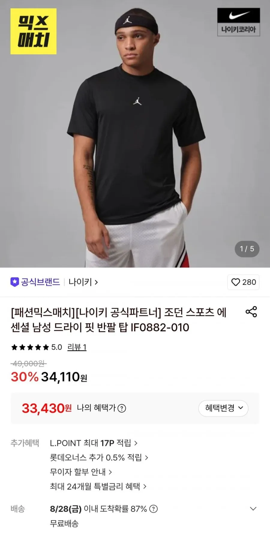 나이키 조던 스포츠 에센셜 남성 드라이 핏 반팔 탑
