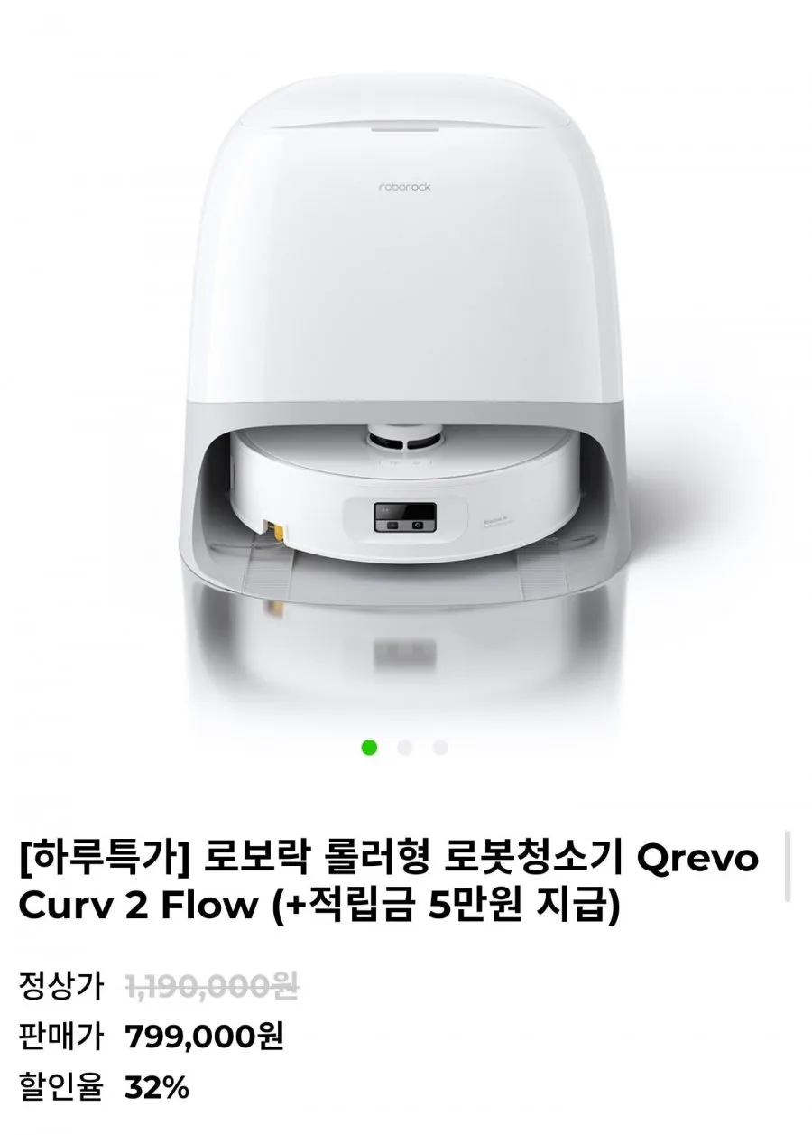 로보락 Qrevo Curv 2 Flow 로봇청소기