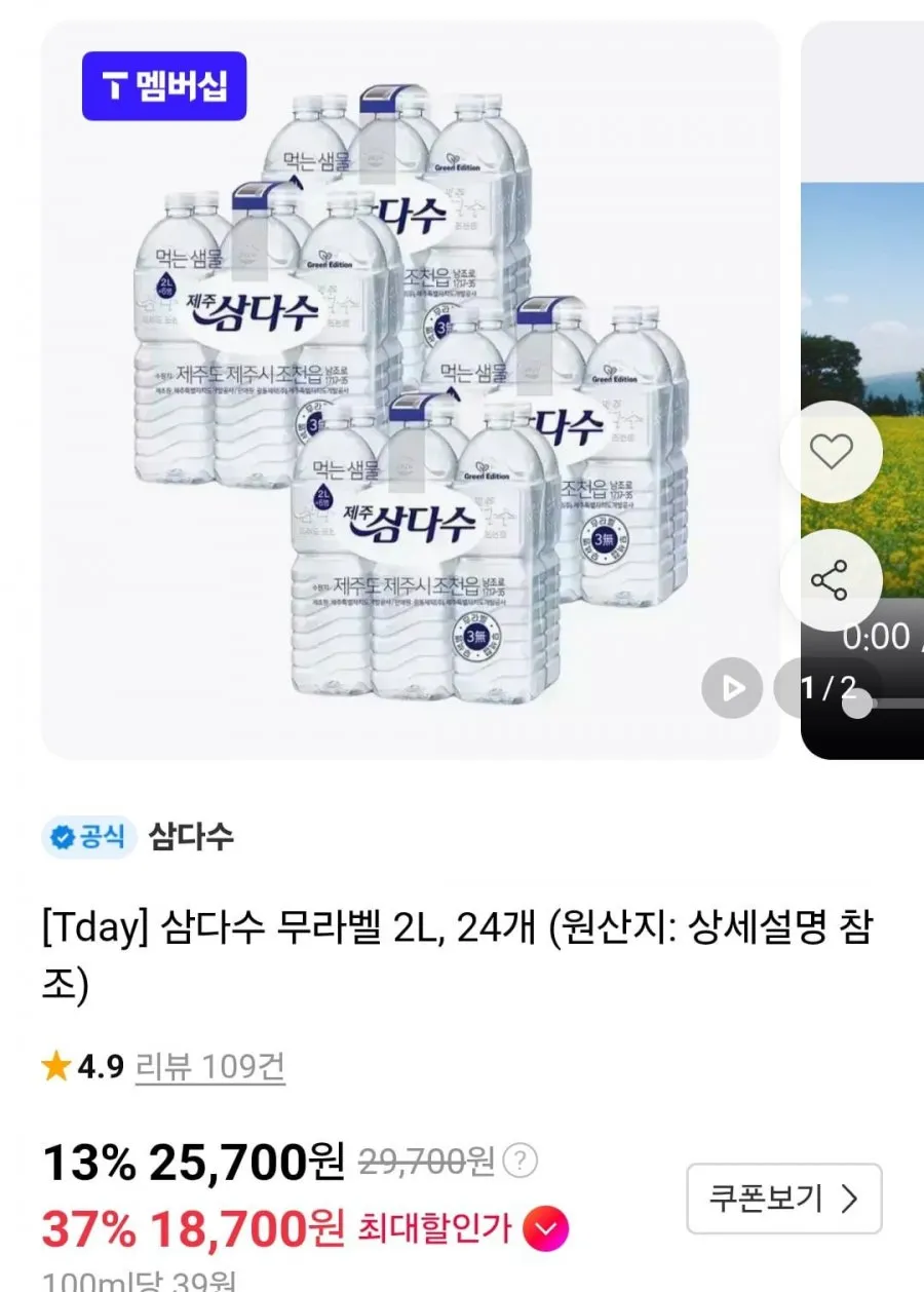 삼다수 2리터 24개