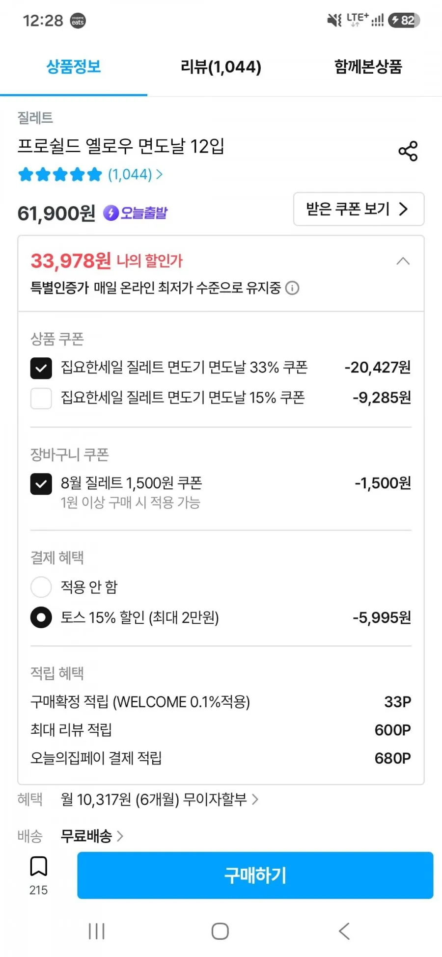 질레트 프로쉴드 옐로우 면도날 12입