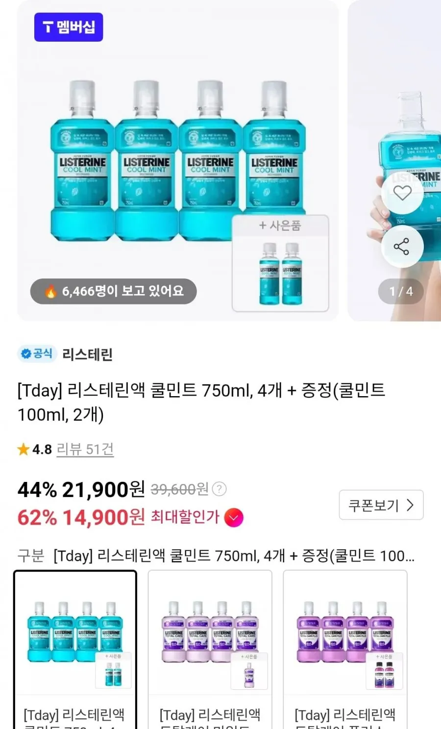 리스테린 쿨민트 750mlx4개+100ml 2개