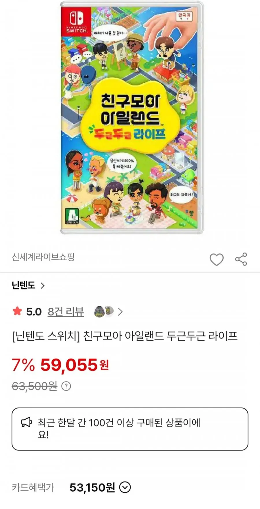 닌텐도 스위치 친구모아 아일랜드 두근두근라이프