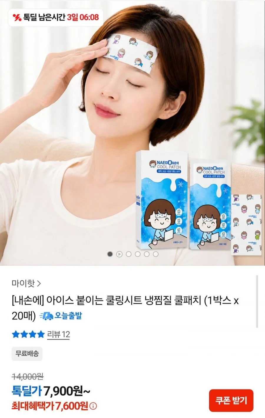 아이스 붙이는 롤링시트 냉찜질 쿨패치 20매