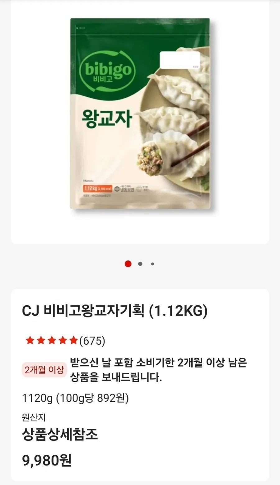 비비고 왕교자 외 다양