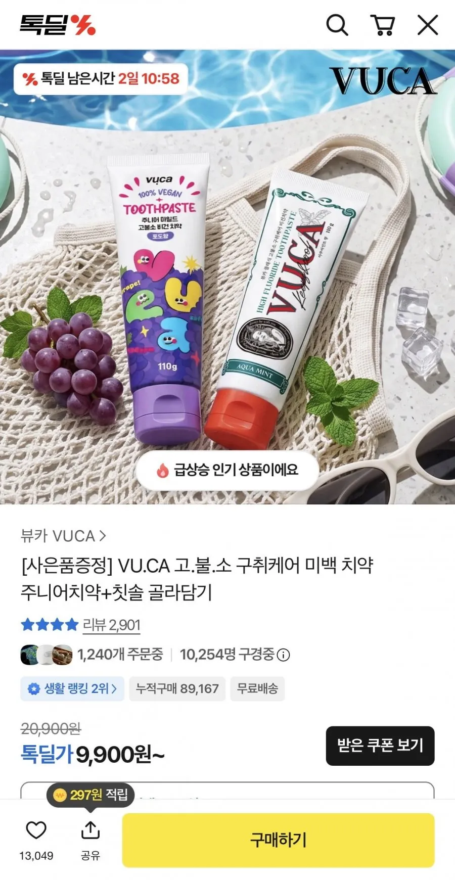 뷰카 아쿠아민트 치약 8개입 + 오브제칫솔 18개입 + 잇몸치약 2개