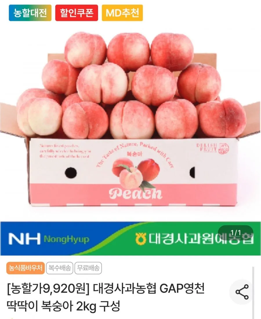 영천 딱딱이 복숭아 2kg