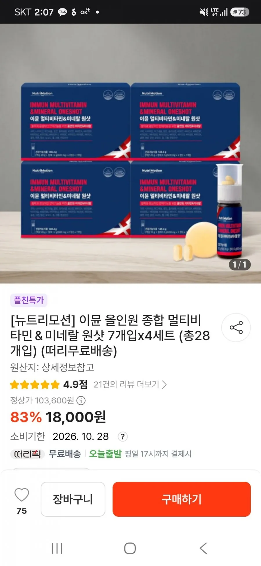 뉴트리모션 이뮨 올인원 종합 멀티비타민 미네랄 원샷 7개입 4세트