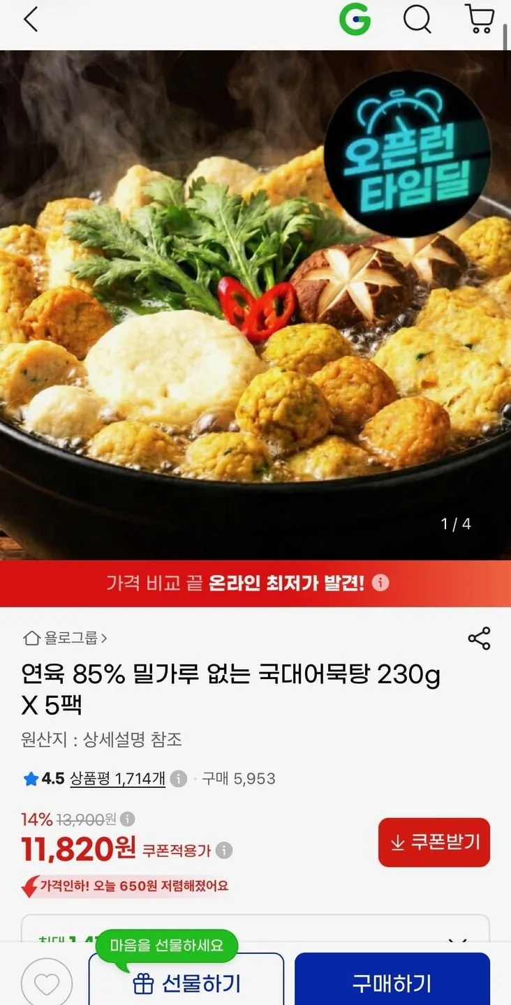 연육 85% 밀가루 없는 국대어묵탕 230g X 5팩