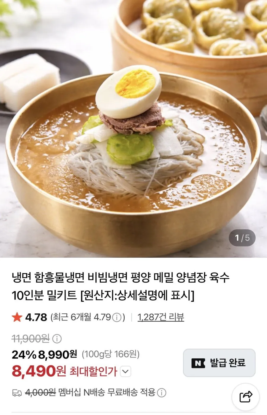 함흥물냉 5인분+비냉5인분