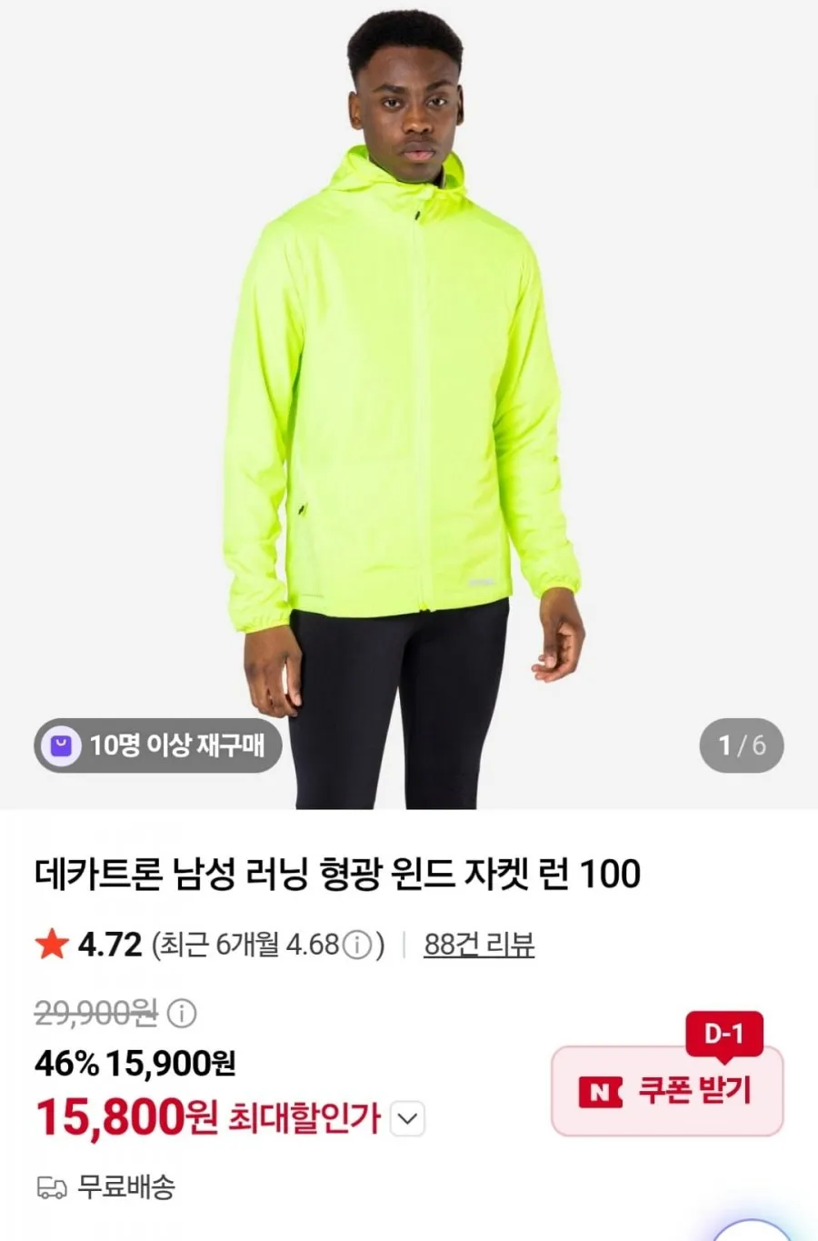데카트론 러닝 형광 윈드 자켓 런 100