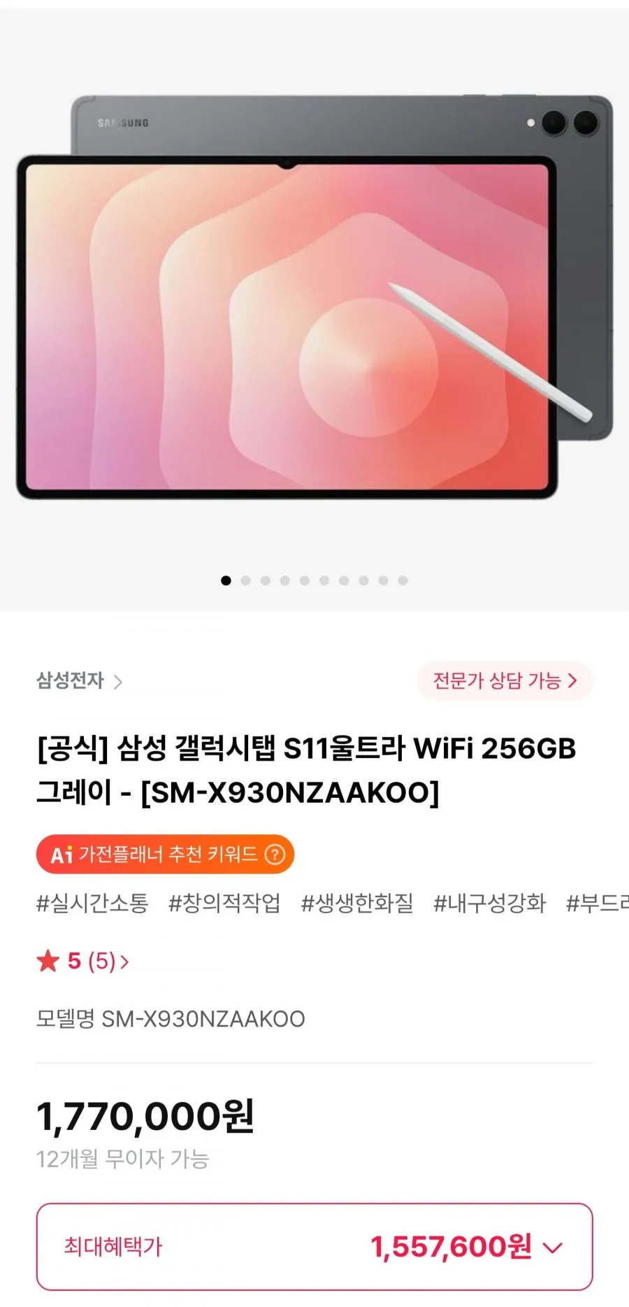 삼성 갤럭시탭 S11울트라 WiFi 256GB 그레이