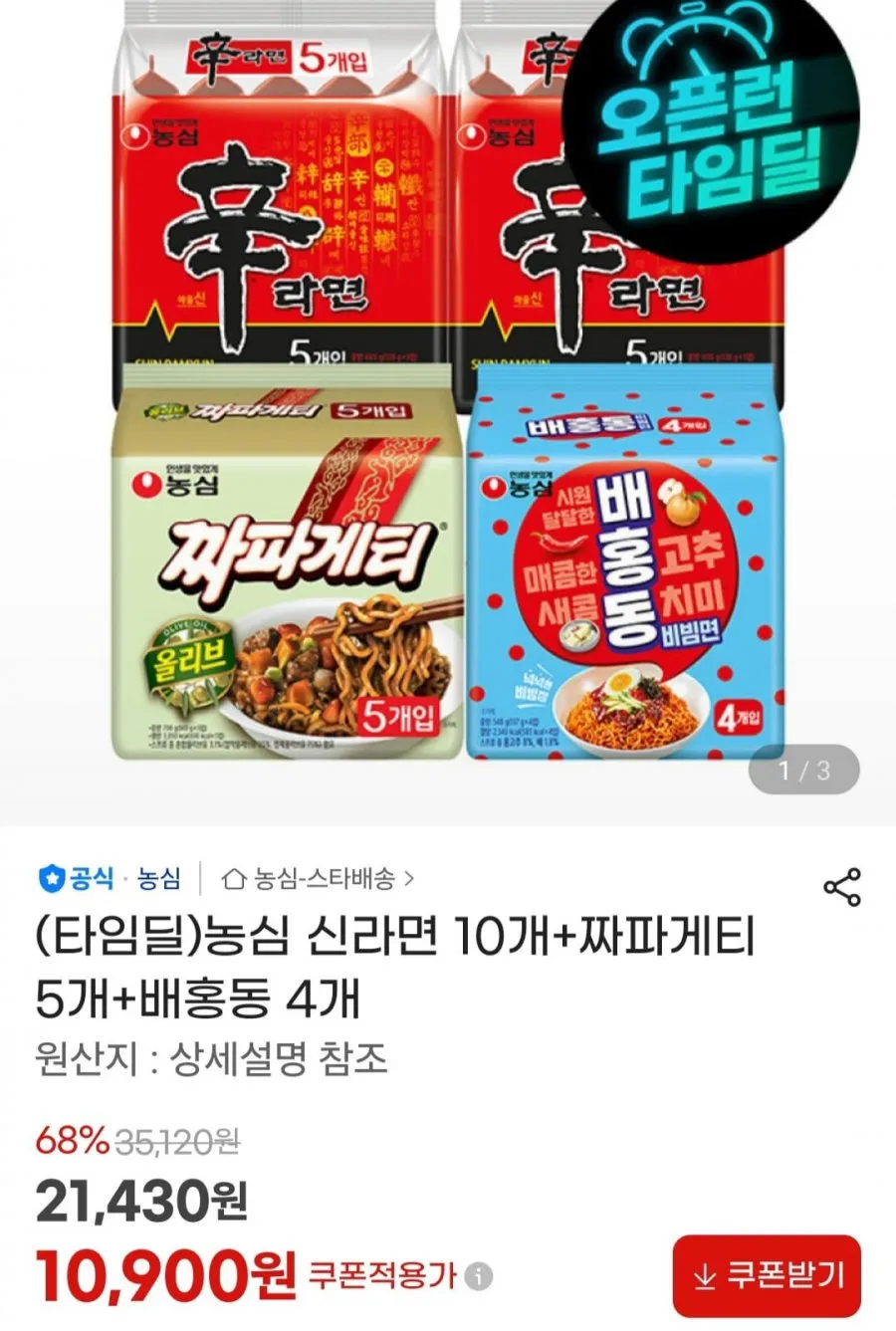 농심 신라면 10개+짜파게티 5개+배홍동 4개