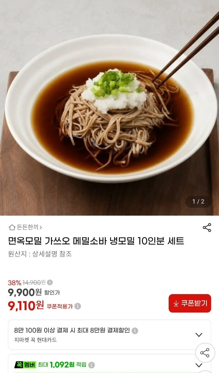면옥모밀 가쓰오 냉 메밀소바 10인분