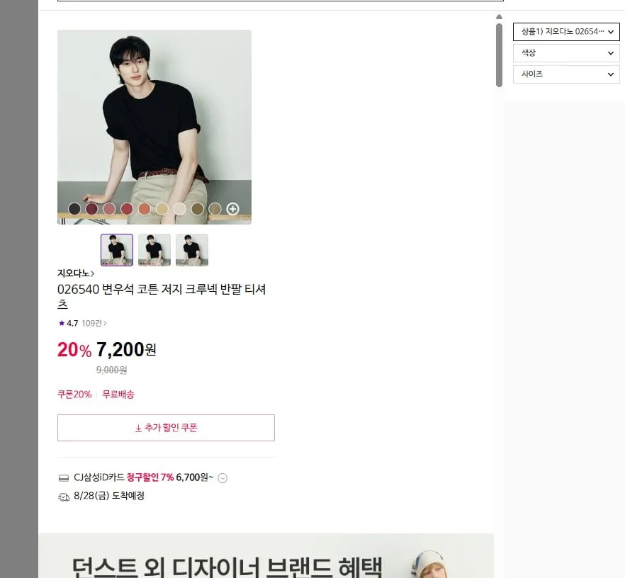 지오다노 변우석 코튼 저지 크루넥 반팔 티셔츠