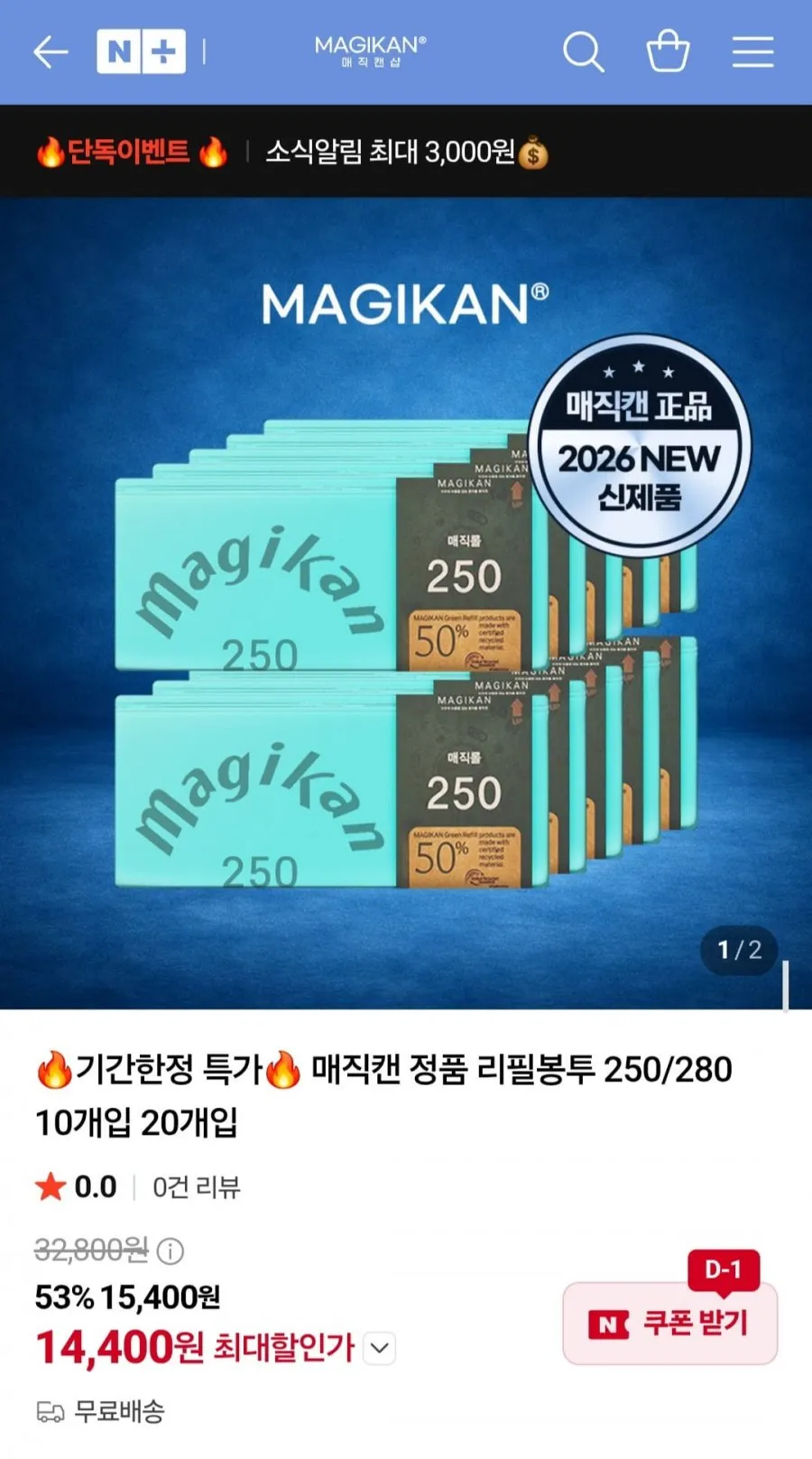 매직캔 정품 250 리필봉투 10개