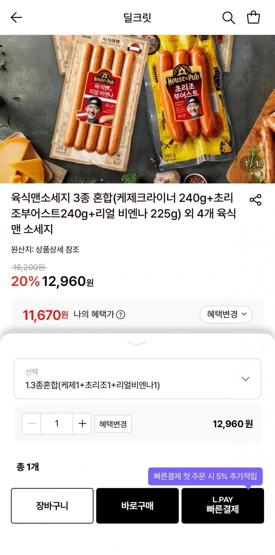 육식맨소세지 3종 혼합세트