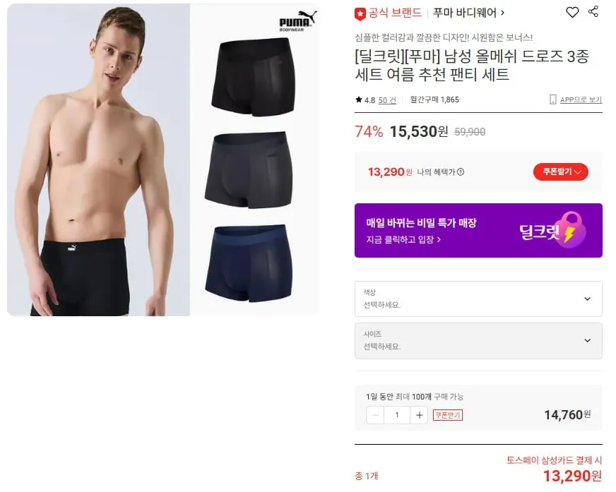 [푸마] 남성 올메쉬 드로즈 3종세트 여름 추천 팬티 세트