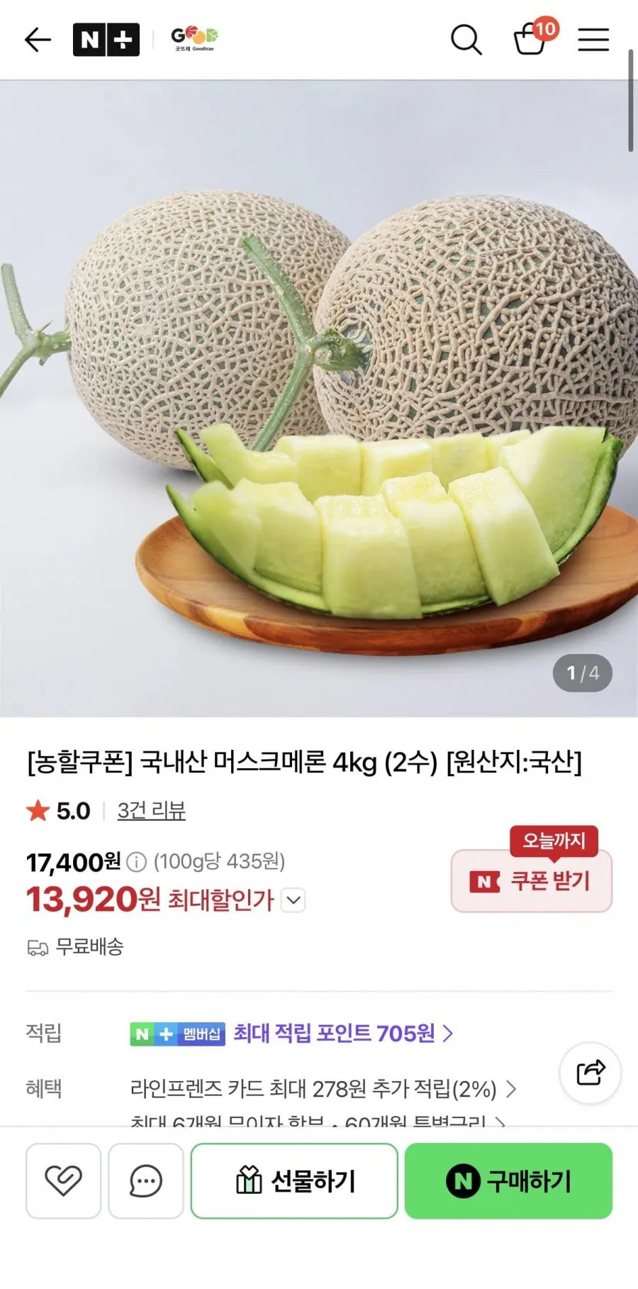 머스크메론4kg(2수)