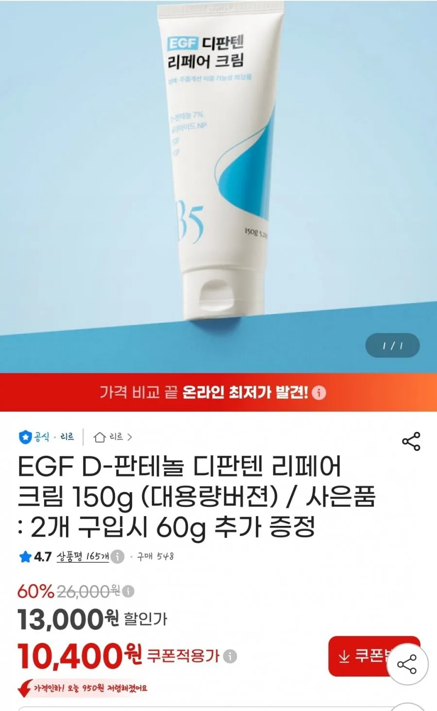 EGF D-판테놀 디판텐 리페어 크림 150g
