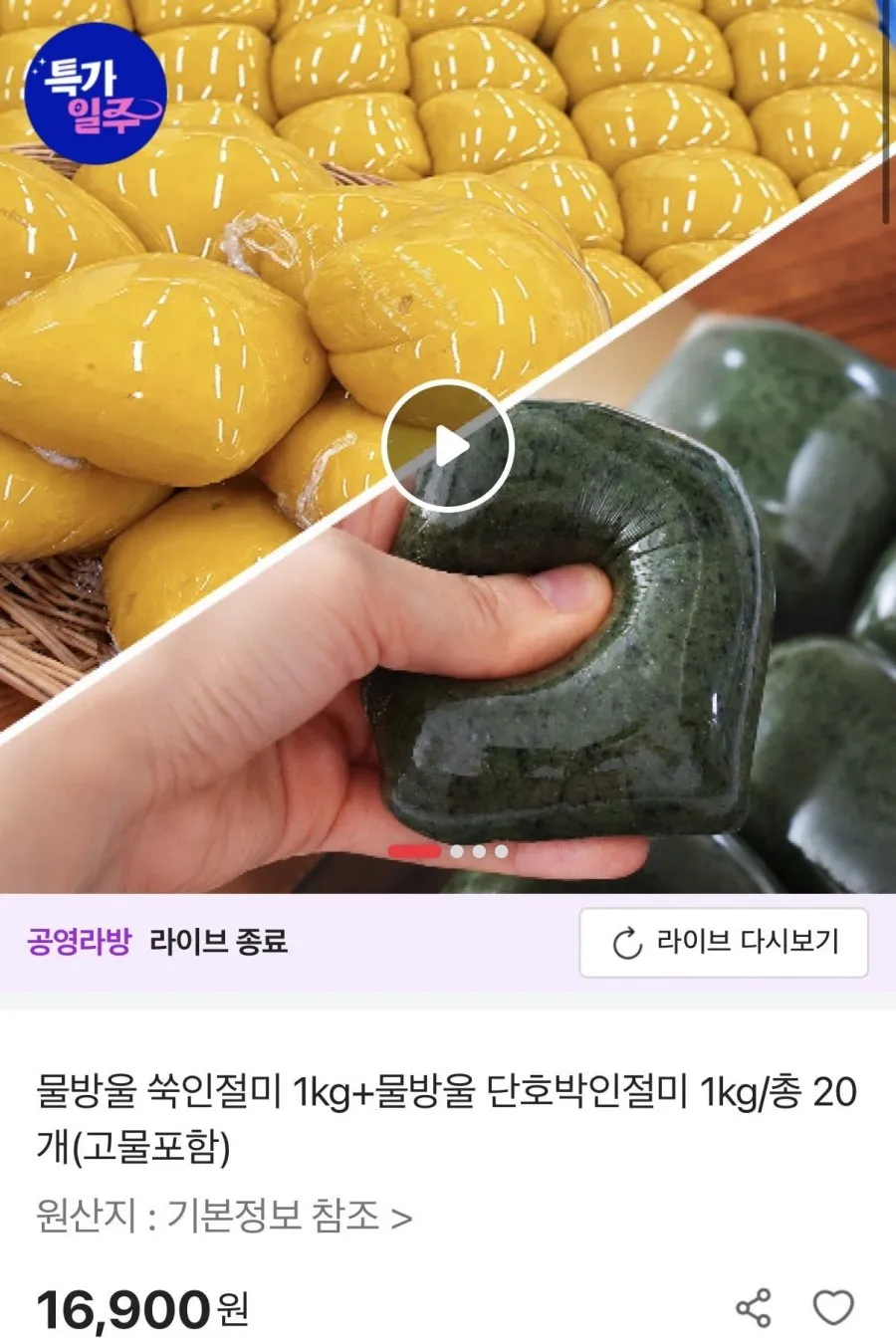 물방울 쑥인절미 1kg+물방울 단호박인절미 1kg 총 20개+증정