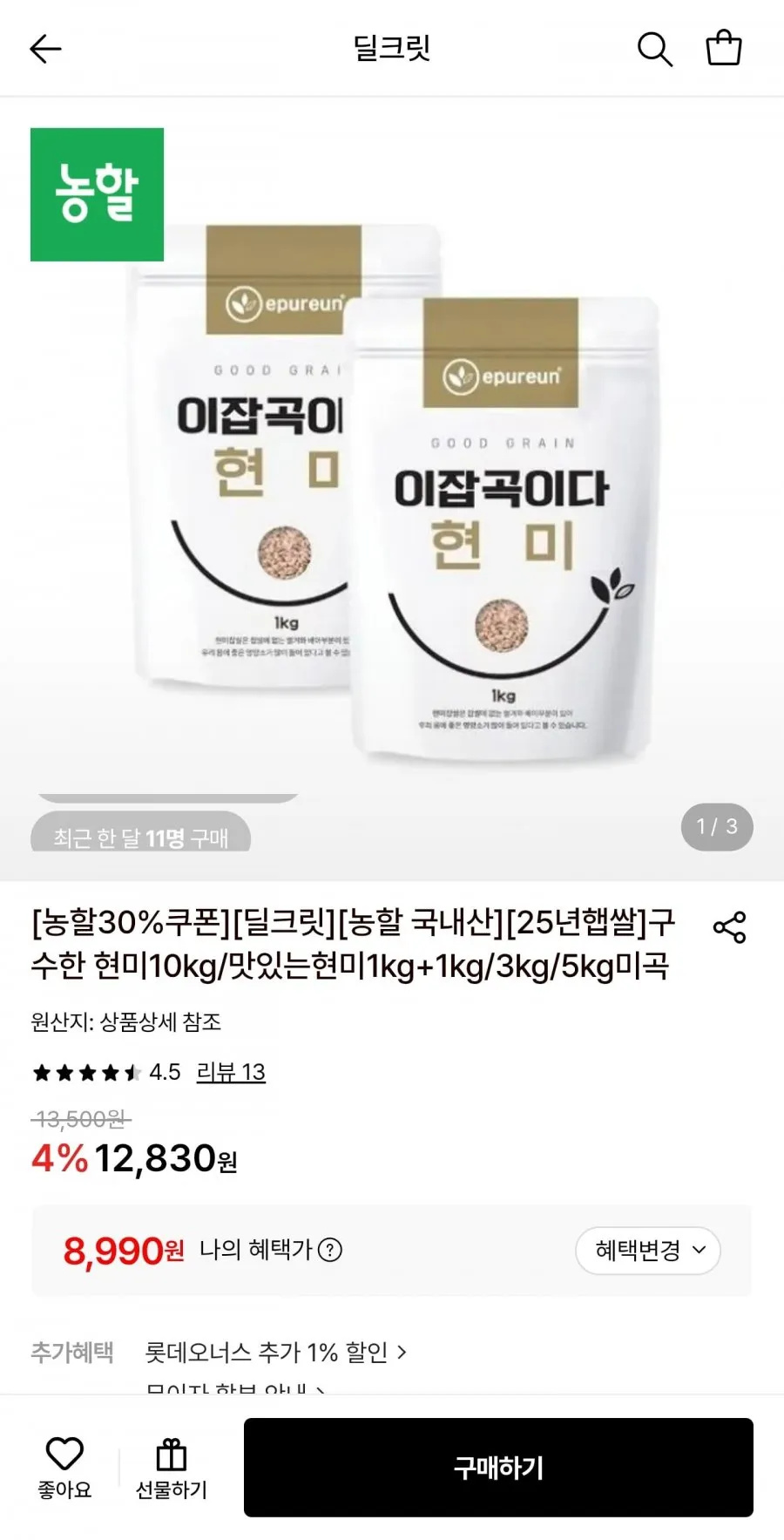 25년햅쌀 구수한 현미3kg