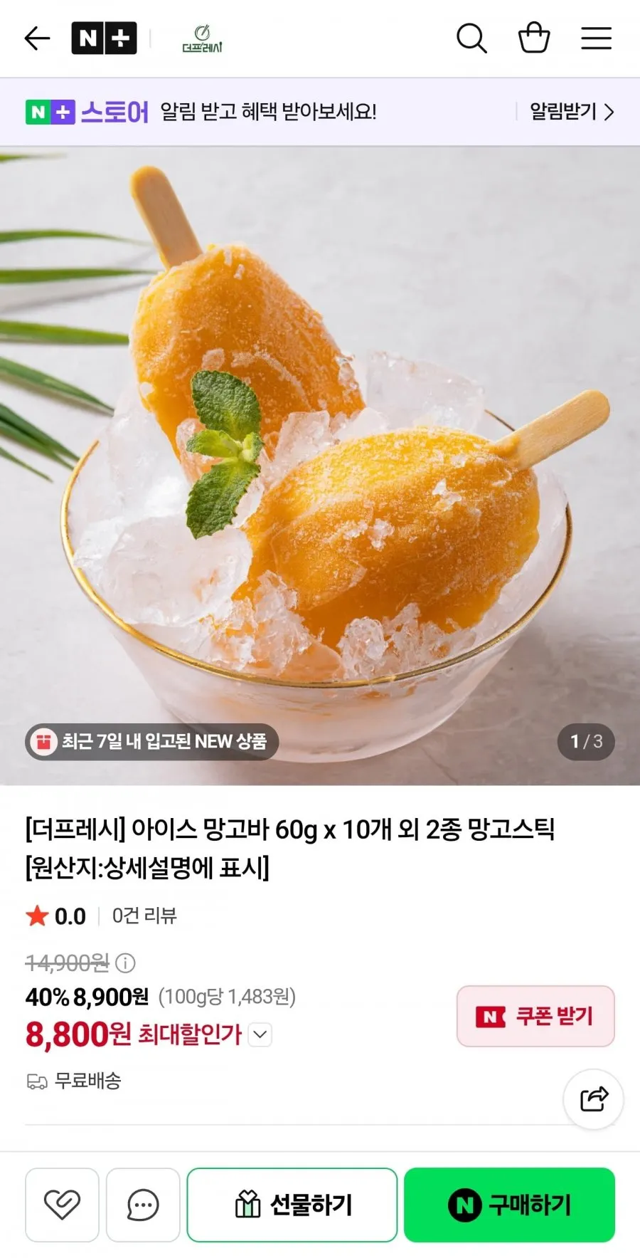 아이스 망고바 60g 10개